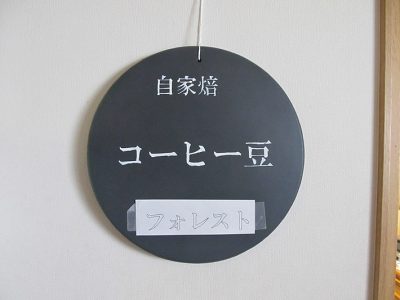 手作りコーヒー屋さん看板製作中・・その3