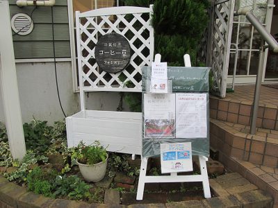 手作りコーヒー屋さん看板製作中・・その4